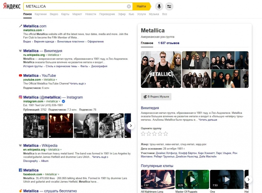 Яндекс усовершенствовал внешний вид сервисов на страницах поиска Яндекс усовершенствовал внешний вид сервисов на страницах поиска